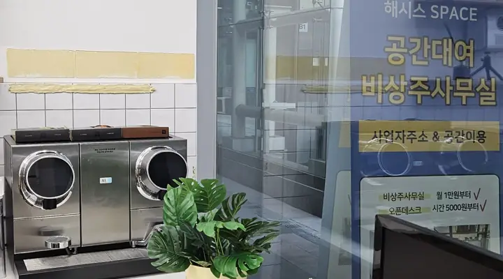해시스 화성 동탄점 커피머신과 안내 사인