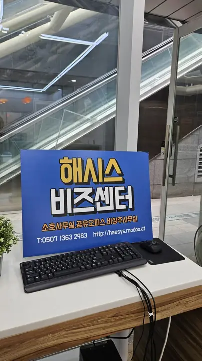 해시스 화성 동탄점 안내 데스크